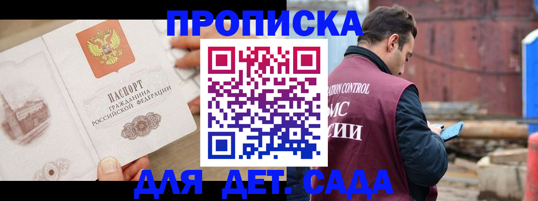 регистрация для школы в Горно-Алтайске