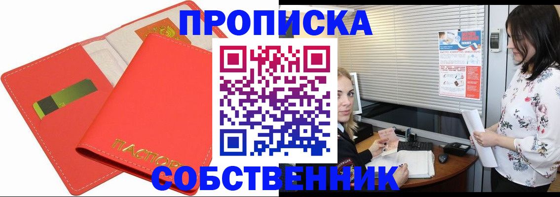 прописка ребенка в Горно-Алтайске