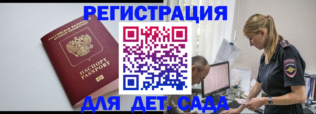 временная регистрация 2025 в Горно-Алтайске