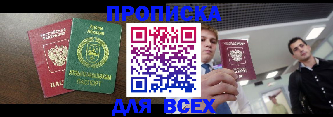 прописка поиск в Горно-Алтайске