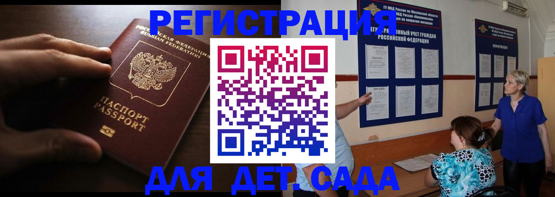 временная регистрация купить в Горно-Алтайске