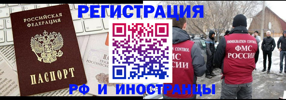 временная регистрация собственник в Горно-Алтайске