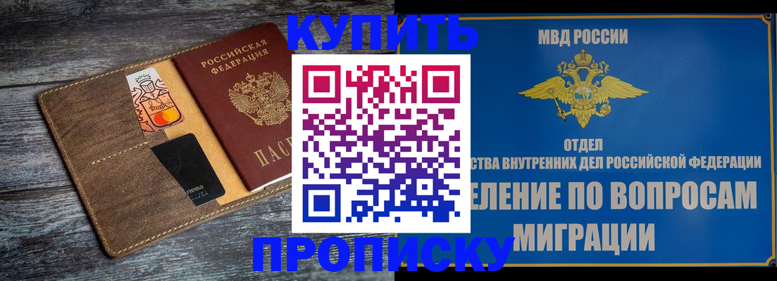 прописка для военкомата в Горно-Алтайске