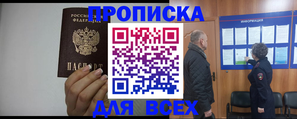 временная регистрация поиск в Горно-Алтайске