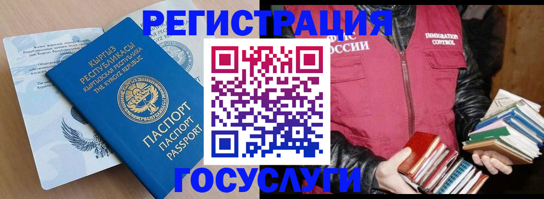 временная регистрация надежно в Горно-Алтайске