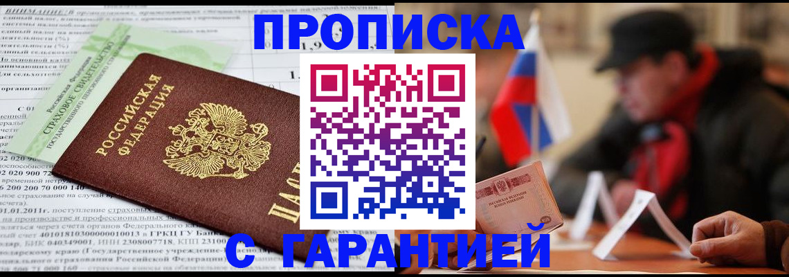 временная регистрация для школы в Горно-Алтайске